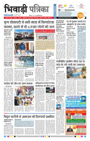 Bhiwadi Rajasthan Patrika