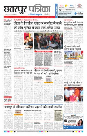 Chhatarpur Patrika