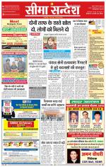 Ganganagar Seema Sandesh 