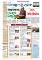 Keralabhooshanam (Thiruvalla Edition)