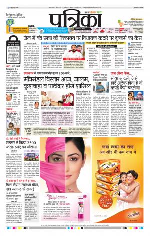 SHIVPURI PATRIKA