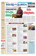 Keralabhooshanam (Malabar Edition)