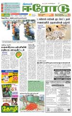 Erode-Coimbatore Supplement