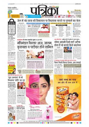 Balaghat Seoni Patrika