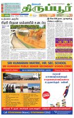 Tirupur-Coimbatore Supplement