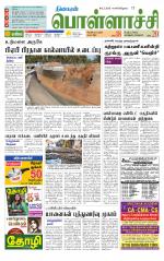 Pollachi-Coimbatore Supplement