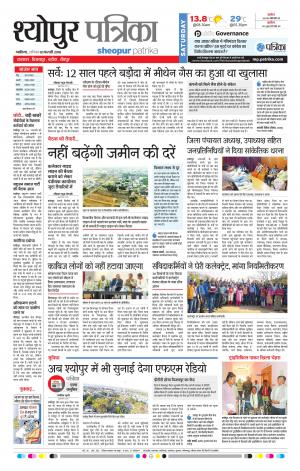 SHEOPUR PATRIKA