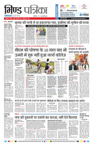 BHIND PATRIKA