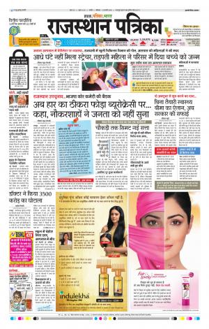 Rajasthan Patrika Nagour DAK