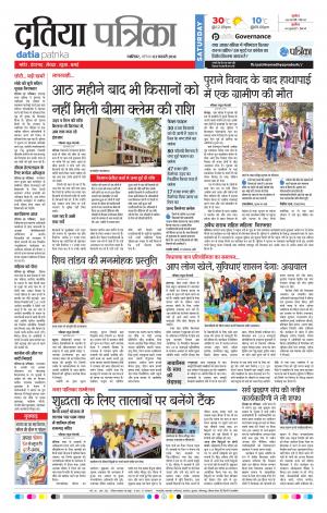 DATIA PATRIKA
