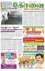 Coimbatore Supplement
