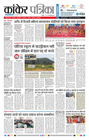 Kanker Patrika