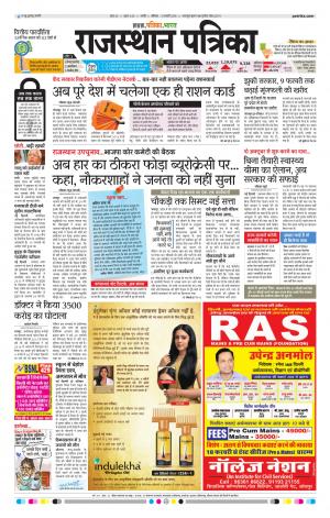 Rajasthan Patrika Nagour