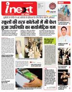 Indore Hindi ePaper, Indore Hindi Newspaper - InextLive