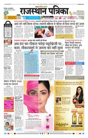 Rajasthan Patrika Kishangarh