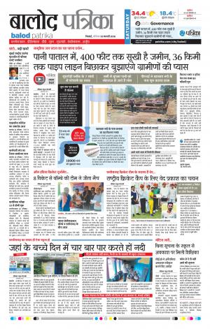 Balod Patrika