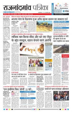 Rajnandgaon Patrika