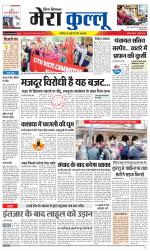 Divya Himachal Dharamsala+Mera Kullu +Aastha