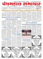 Panchmahal Samachar