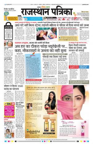 Bikaner Daak Rajasthanpatrika