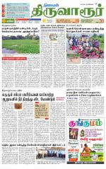 Thiruvarur-Trichy Supplement