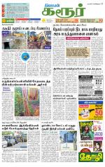 Karur-Trichy Supplement