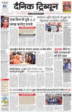 Dainik Tribune (Chandigarh)