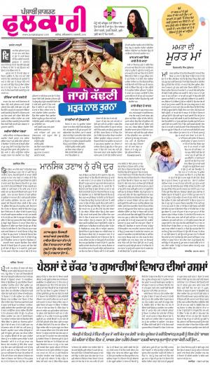 SUPPLEMENT: Punjabi jagran News : 3rd February 2018