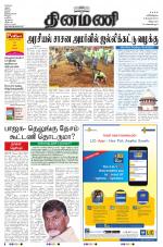 Dinamani - Villupuram