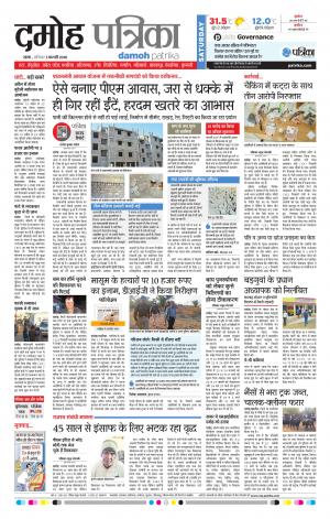 Damoh Patrika