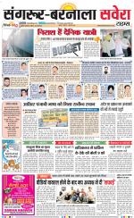 Sangrur / Barnala Savera