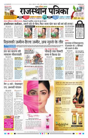 Rajasthan Patrika Ajmer