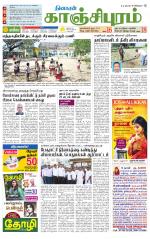 Kanchipuram-Chennai Supplement