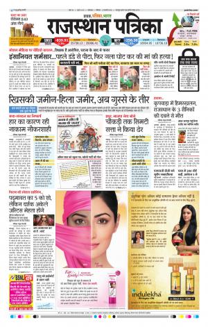 rajasthan patrika banswara