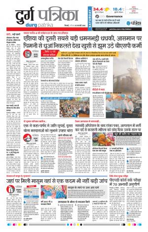 Durg Patrika