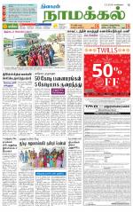 Namakkal-Salem Supplement