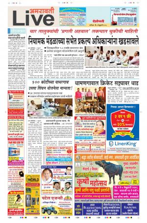 3rd Feb Amravati Live 