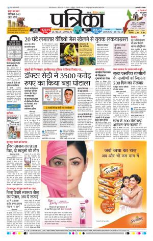 Raipur Patrika News