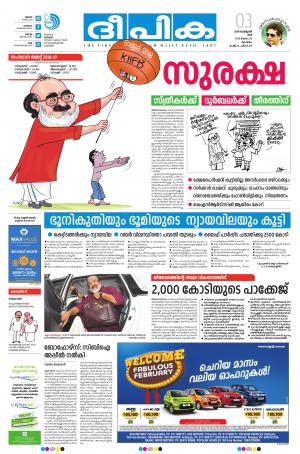 Deepika 03 February 2018