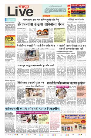 3rd Feb Chandrapur Live