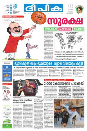 Deepika 03 February 2018