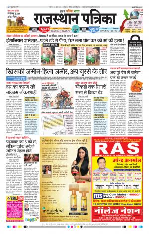 Rajasthan Patrika Jodhpur