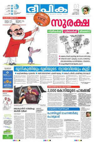 Deepika 03 February 2018