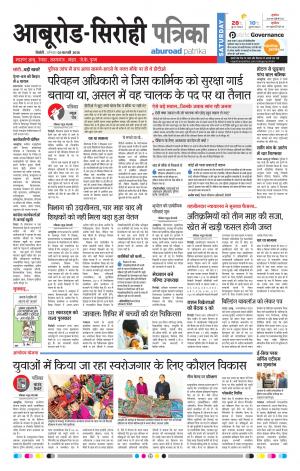 Rajasthan Patrika Abu Road