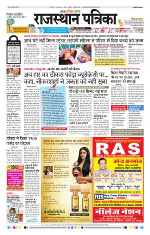 Rajasthan Patrika Jalore
