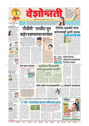 3rd Feb Jalgaon Main