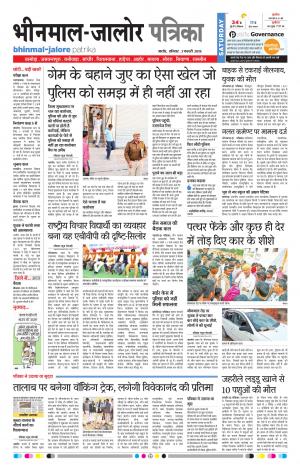 Rajasthan Patrika Bhinmal