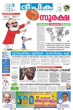 Deepika 03 February 2018