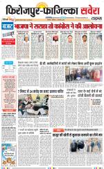 Firozpur / Fazilka Savera