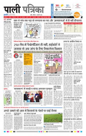 Rajasthan Patrika Pali Rural